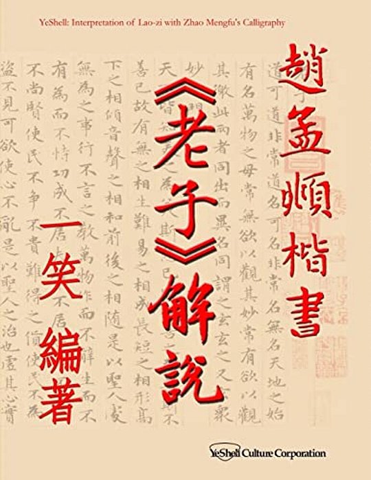 Interpretation Of Lao-Zi With Zhao Mengfu's Calligraphy-..
