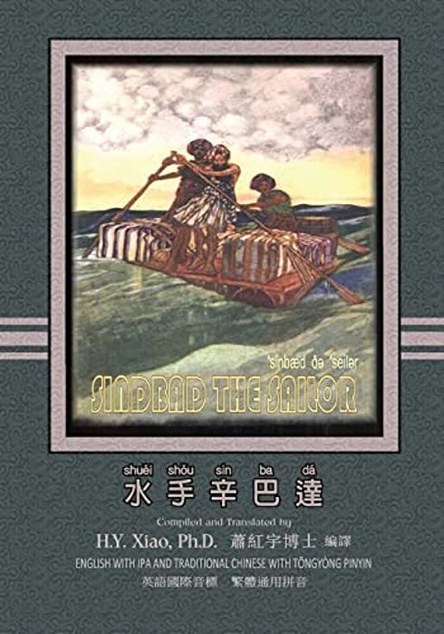 Sindbad The Sailor (Traditional Chinese): 08 Tongyong Pinyin With Ipa Paperback B&w-..