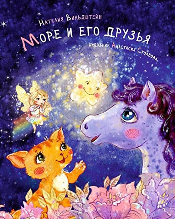 Mare And His Friends-..