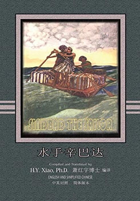 Sindbad The Sailor (Simplified Chinese): 06 Paperback B&w-..