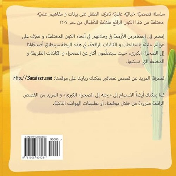 An Adventure In The Sahara Desert: Cosmic Adventures: The Desert-..