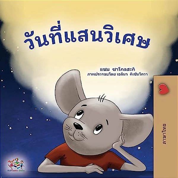 A Wonderful Day (Thai Book For Children)-..
