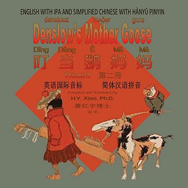 Denslow's Mother Goose, Volume 2 (Simplified Chinese): 10 Hanyu Pinyin With Ipa Paperback Color-..