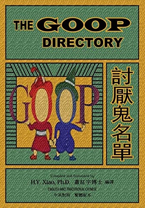 The Goop Directory (Traditional Chinese): 01 Paperback B&w-..