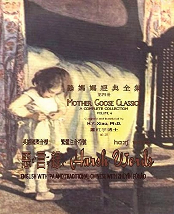 Harsh Words (Traditional Chinese): 07 Zhuyin Fuhao (Bopomofo) With Ipa Paperback B&w-..