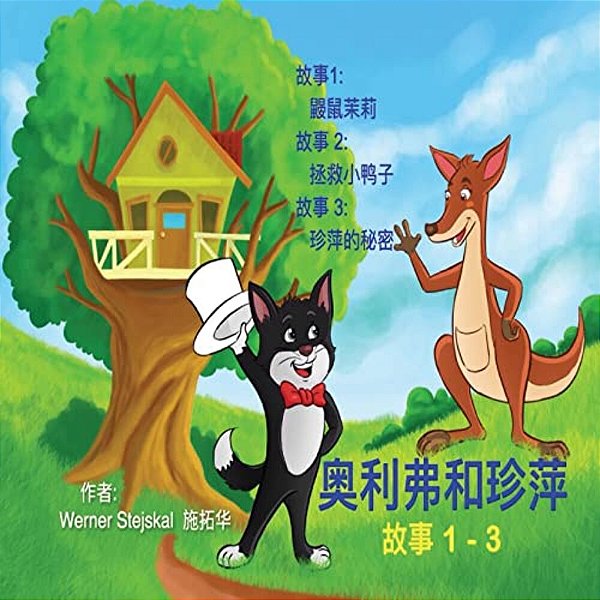 Oliver And Jumpy, Stories 1-3, Chinese: Picture Book Including Three Bedtime Stories With A Cat And A Kangaroo-..