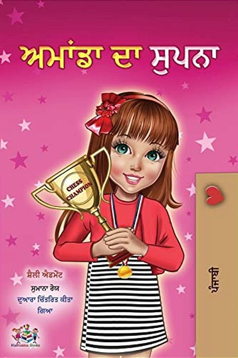 Amanda's Dream (Punjabi Book For Kids - Gurmukhi)-..