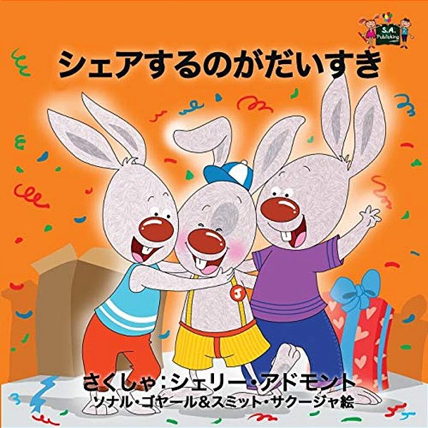 I Love To Share: Japanese Edition-..