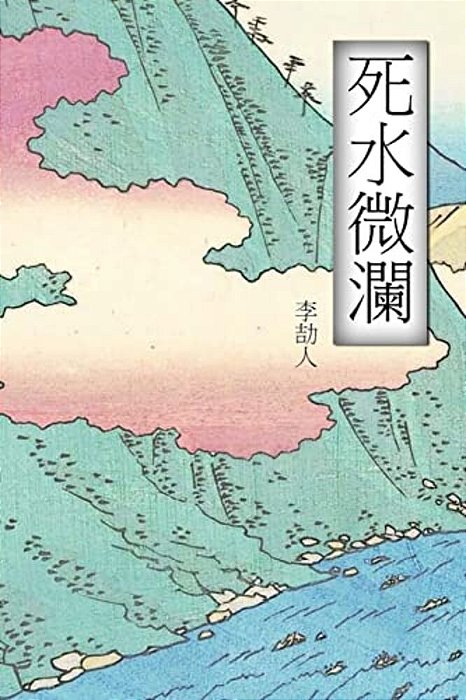 Wave Over Stagnant Water: Chinese International Edition-..