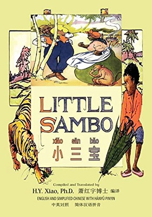 Little Sambo (Simplified Chinese): 05 Hanyu Pinyin Paperback B&w-..