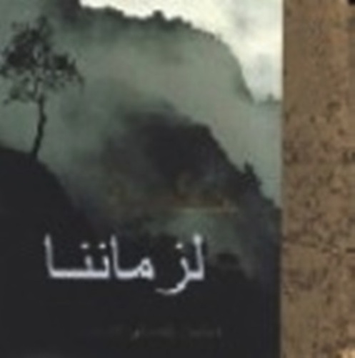 Wisdom For Our Times In Arabic - Giftbook-..