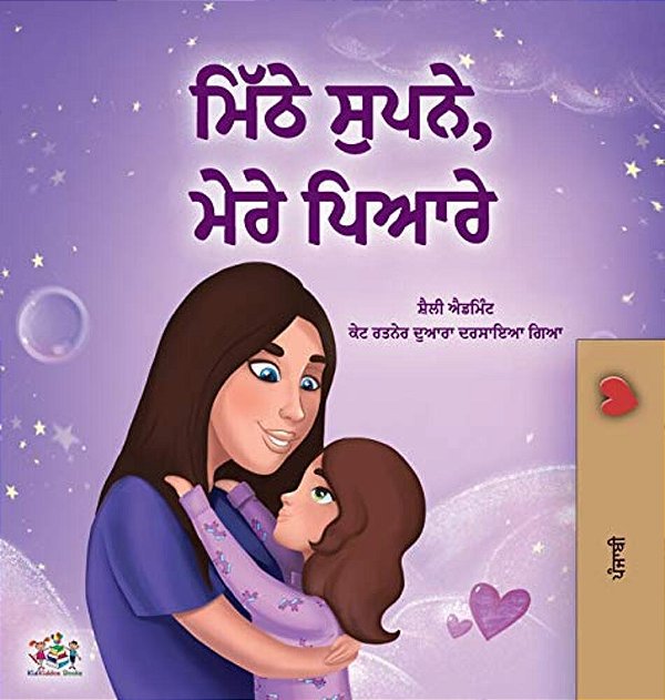 Sweet Dreams, My Love (Punjabi Book For Kids - Gurmukhi)-..