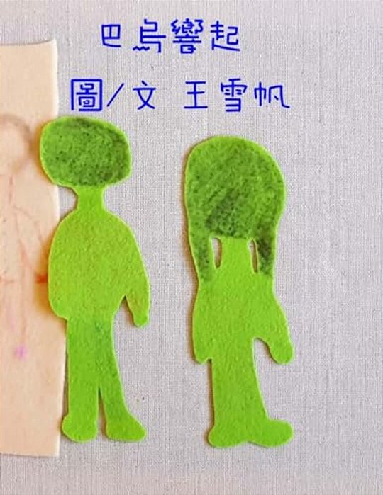 Ba Wu Sounded. Traditional Chinese-..