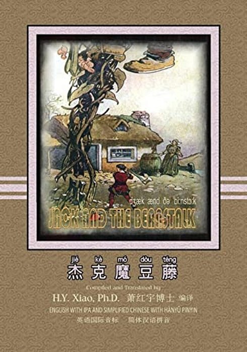 Jack And The Beanstalk (Simplified Chinese): 10 Hanyu Pinyin With Ipa Paperback Color-..
