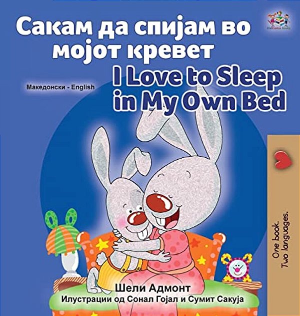 I Love To Sleep In My Own Bed (Macedonian English Bilingual Book For Kids)-..