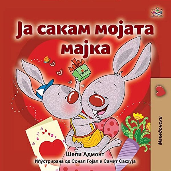 I Love My Mom (Macedonian Children's Book)-..