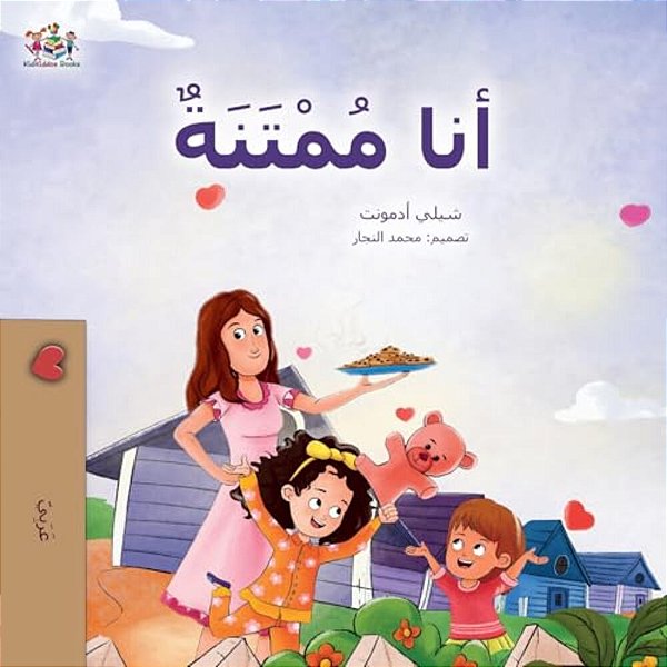 I Am Thankful (Arabic Book For Kids)-..