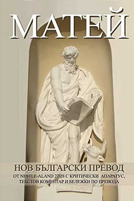 Matthew New Bulgarian Translation (Nbt)-..