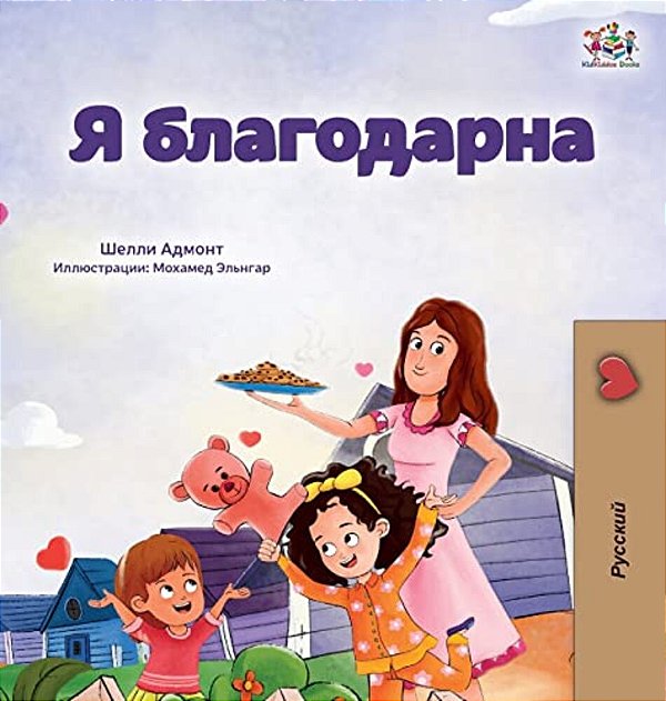 I Am Thankful (Russian Book For Children)-..