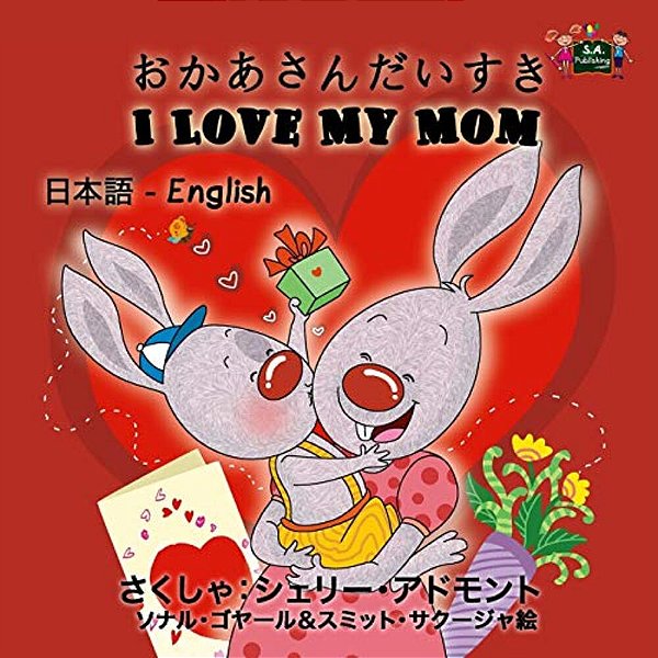 I Love My Mom: Japanese English Bilingual Edition-..