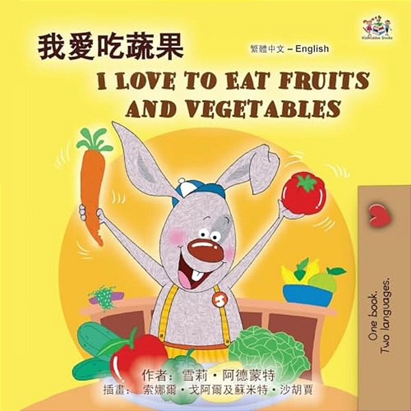 I Love To Eat Fruits And Vegetables (Chinese Traditional English Bilingual Children's Book)-..