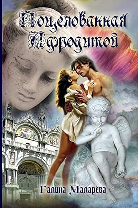 Pozelovannaya Afroditoy-..