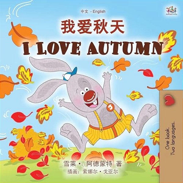 I Love Autumn (Chinese English Bilingual Children's Book - Mandarin Simplified)-..
