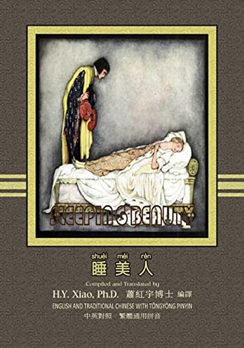 The Sleeping Beauty (Traditional Chinese): 03 Tongyong Pinyin Paperback Color-..