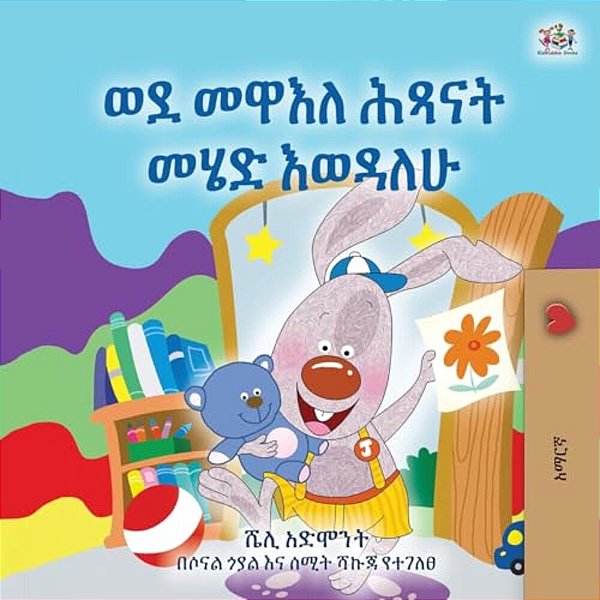 I Love To Go To Daycare (Amharic Book For Kids)-..
