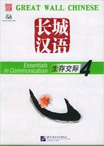 Great Wall Chinese: Essentials In Communication - Textbook With 1 CD - Volume.4-..