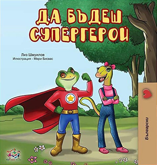 Being A Superhero (Bulgarian Edition)-..