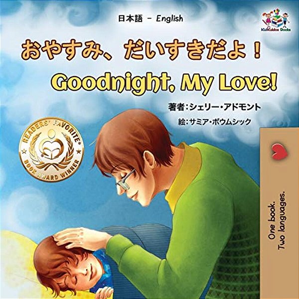 Goodnight, My Love! (Japanese English Bilingual Book For Kids)-..
