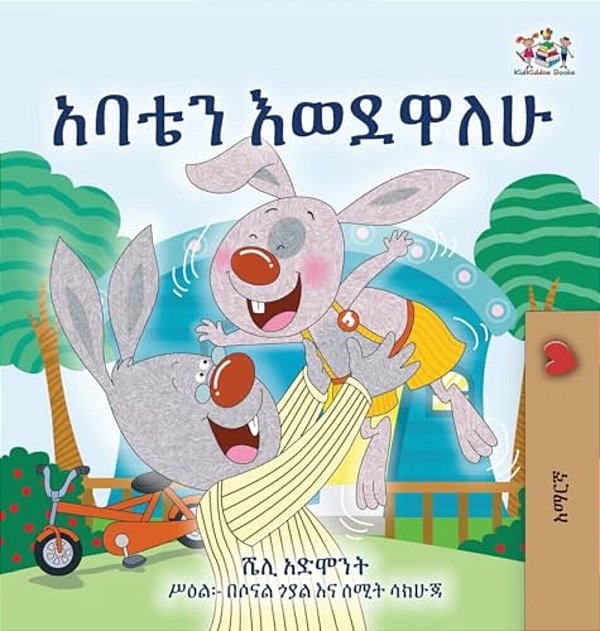 I Love My Dad (Amharic Children's Book)-..
