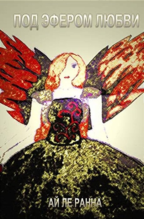 Under The Aether Of Love-..