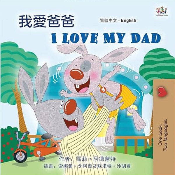 I Love My Dad (Chinese Traditional English Bilingual Children's Book)-..