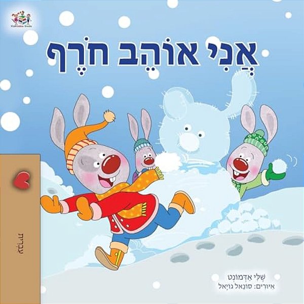 I Love Winter (Hebrew Book For Kids)-..