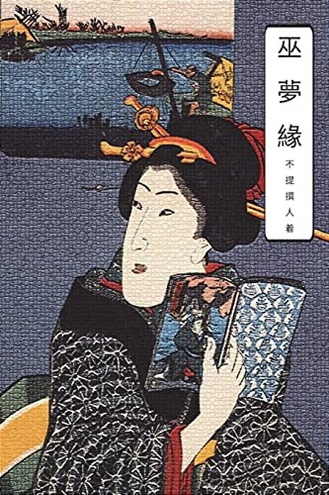 Dreams Of A Witch: Chinese Edition-..