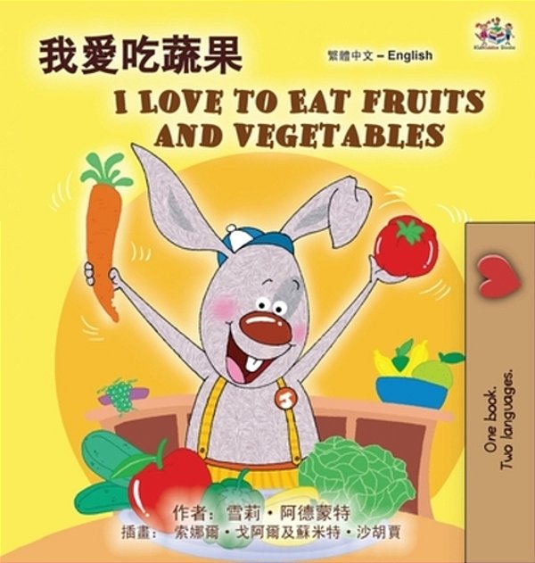 I Love To Eat Fruits And Vegetables (Chinese Traditional English Bilingual Children's Book)-..