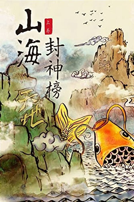 Sacred Weapons Of Terra Ocean Vol 1: (Traditional Chinese Edition)-..