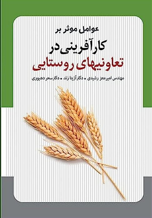 Effective Factors On Entrepreneurship In Rural Cooperatives-..