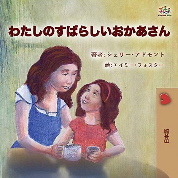 My Mom Is Awesome (Japanese Children's Book)-..