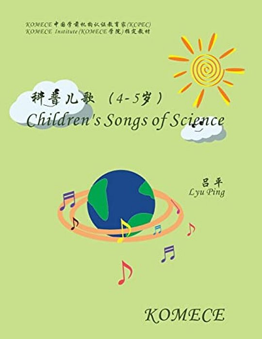 Komece Children's Song Of Science (AGE4-5): Komece Book-..