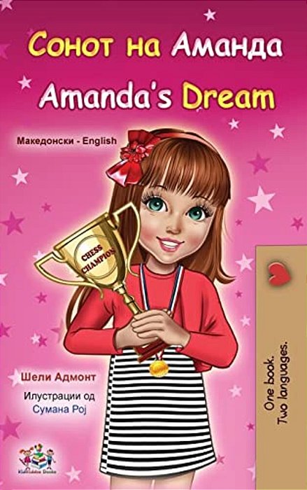 Amanda's Dream (Macedonian English Bilingual Book For Kids)-..