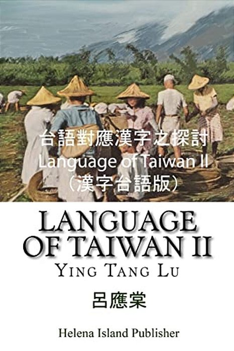 Language Of Taiwan II-..