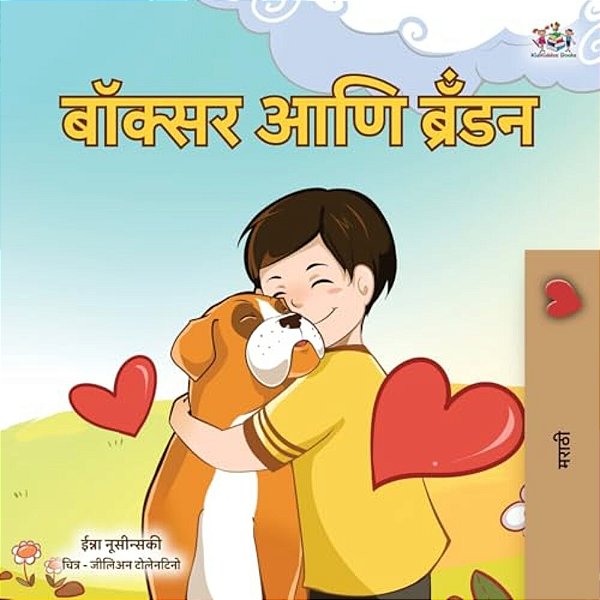 Boxer And Brandon (Marathi Children's Book)-..