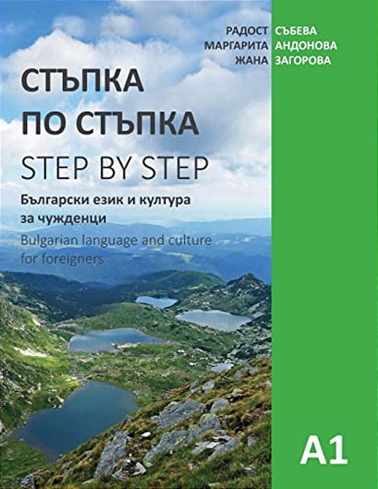 Step By Step: Bulgarian Language And Culture For Foreigners (A1)-..