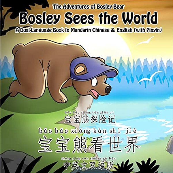 Bosley Sees The World: A Dual Language Book In Mandarin Chinese And English-..