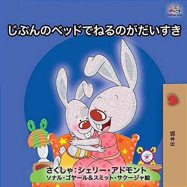 I Love To Sleep In My Own Bed - Japanese Edition-..