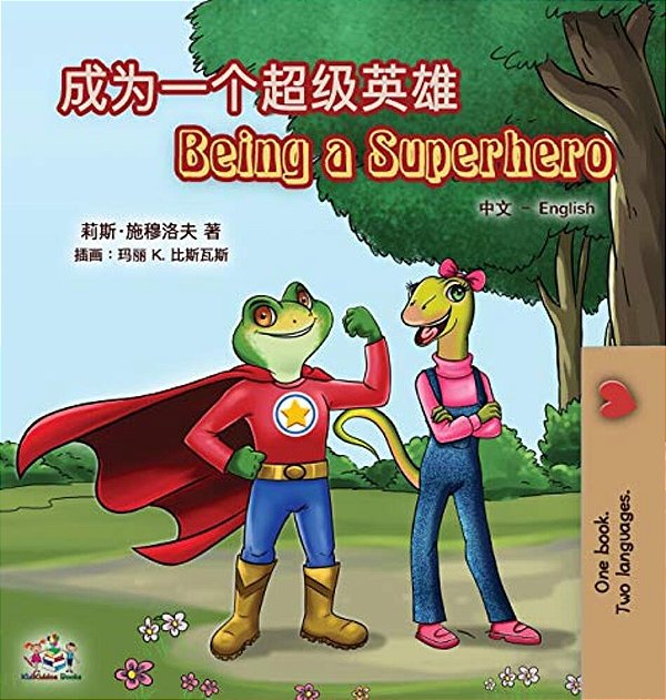 Being A Superhero (Chinese English Bilingual Book For Kids): Mandarin Simplified-..