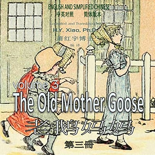 The Old Mother Goose, Volume 3 (Simplified Chinese): 06 Paperback Color-..
